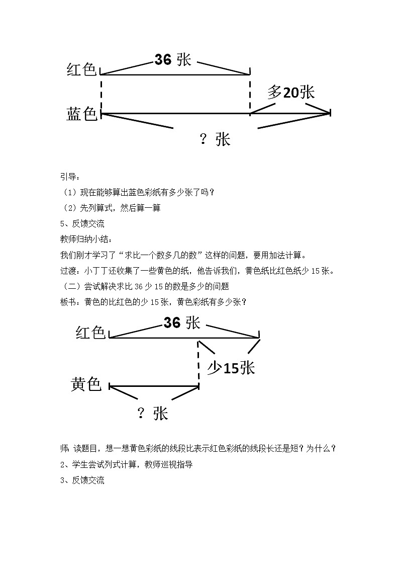 二年级下册数学教案-1.3  相差多少  ▏沪教版 (3)02
