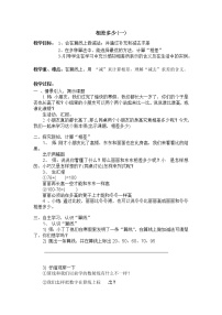 小学数学沪教版 (五四制)二年级下册相差多少教案及反思