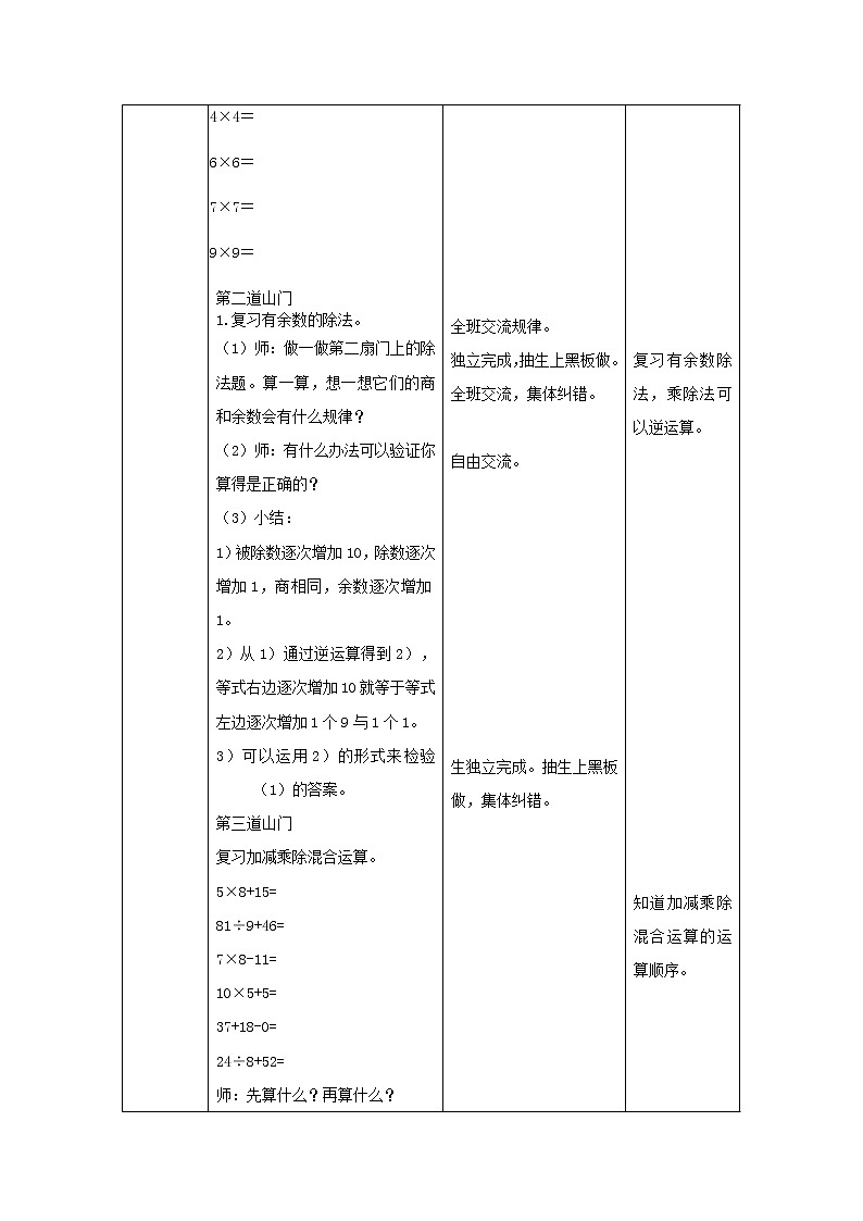 二年级下册数学教案-1.1  小复习  ▏沪教版第2页