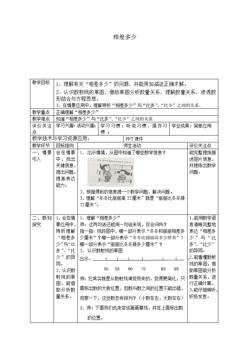 二年级下册数学教案-1.3  相差多少  ▏沪教版  (1)01