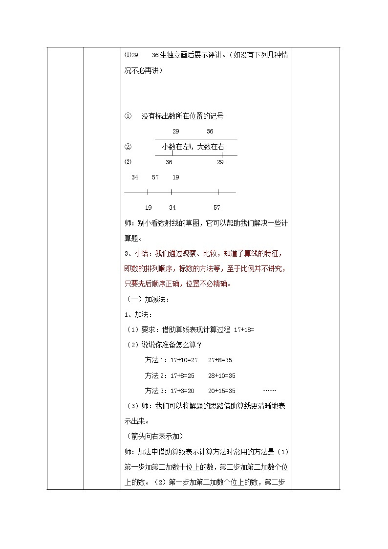 二年级下册数学教案-1.3  相差多少  ▏沪教版  (1)02