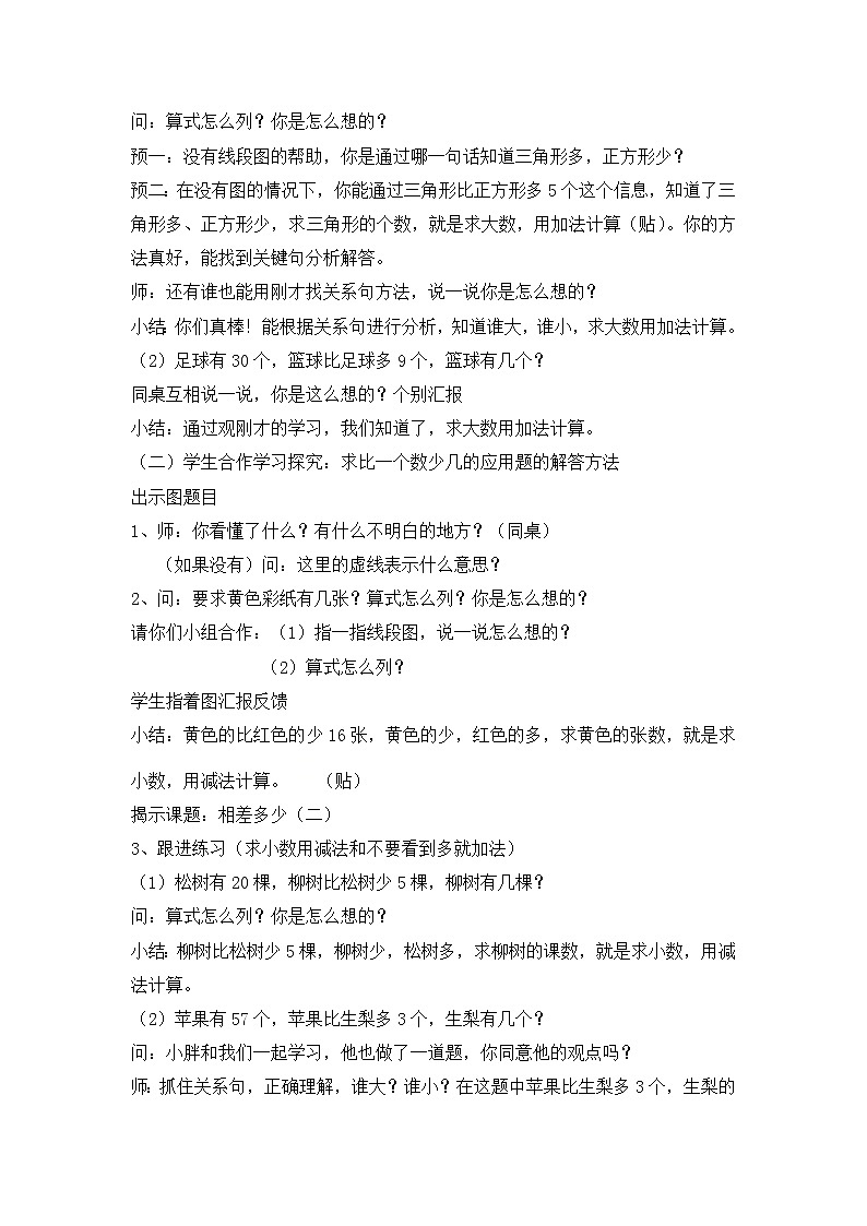 二年级下册数学教案-1.3  相差多少  ▏沪教版02