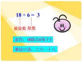 二年级下册数学课件- 总复习 人教版(共30张PPT)