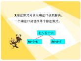 二年级下册数学课件- 总复习 人教版(共30张PPT)