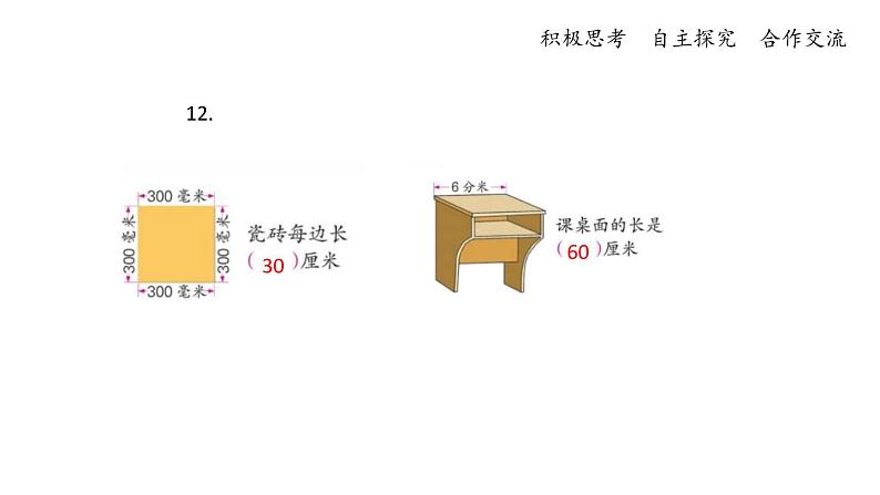 二年级下册数学课件 54.期末复习-计量单位，角和方向知识复习  苏教版   (共8张PPT)第3页