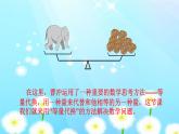 二年級下冊數(shù)學課件-8.1 探索樂園 等量代換｜冀教版  (共20張PPT)