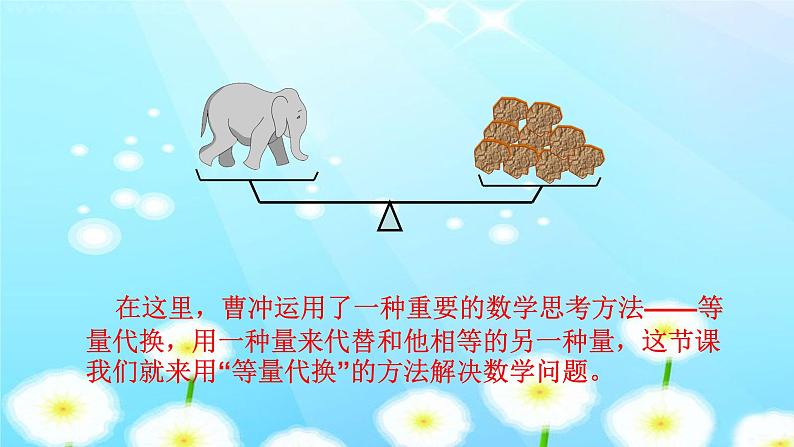 二年级下册数学课件-8.1 探索乐园 等量代换｜冀教版  (共20张PPT)03