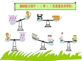 二年級下冊數(shù)學課件-8.1 探索樂園 等量代換｜冀教版  (共20張PPT)
