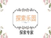 二年級下冊數(shù)學課件-8.1 探索樂園｜冀教版 (共16張PPT)