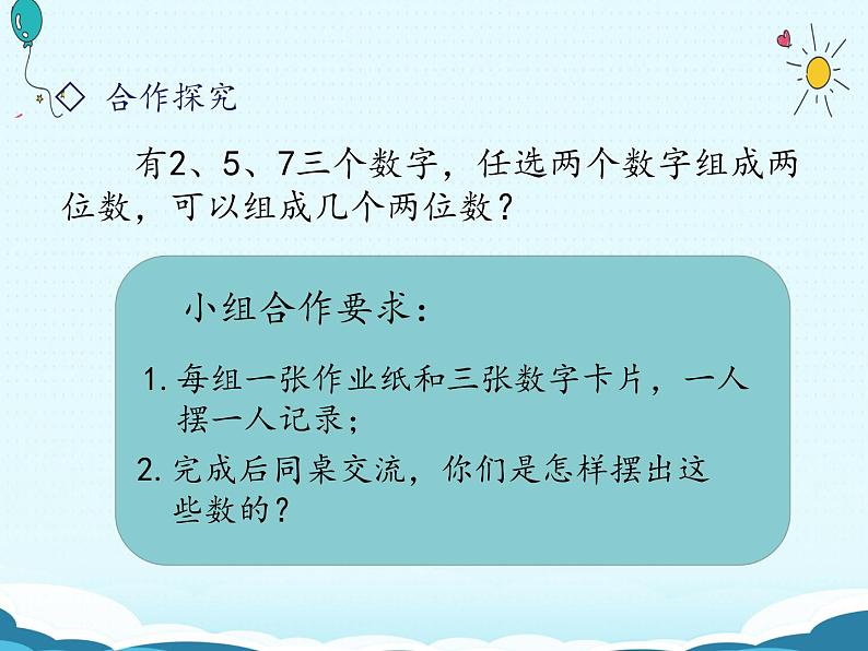 二年级下册数学课件-8.1 探索乐园——简单的排列组合｜冀教版 (共16张PPT)04