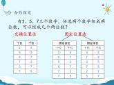 二年级下册数学课件-8.1 探索乐园——简单的排列组合｜冀教版 (共16张PPT)