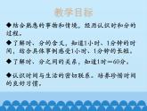 二年级下册数学课件-7.1 时、分、秒｜冀教版  (共63张PPT)