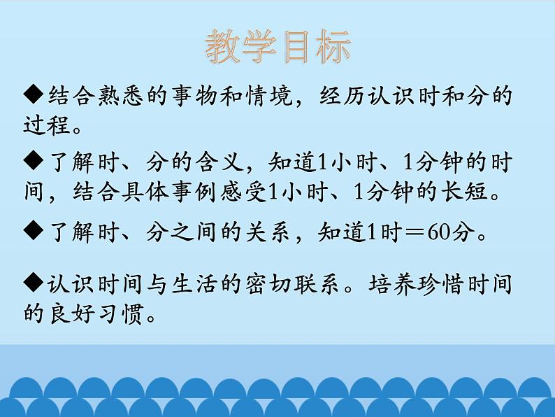 二年级下册数学课件-7.1 时、分、秒｜冀教版  (共63张PPT)02