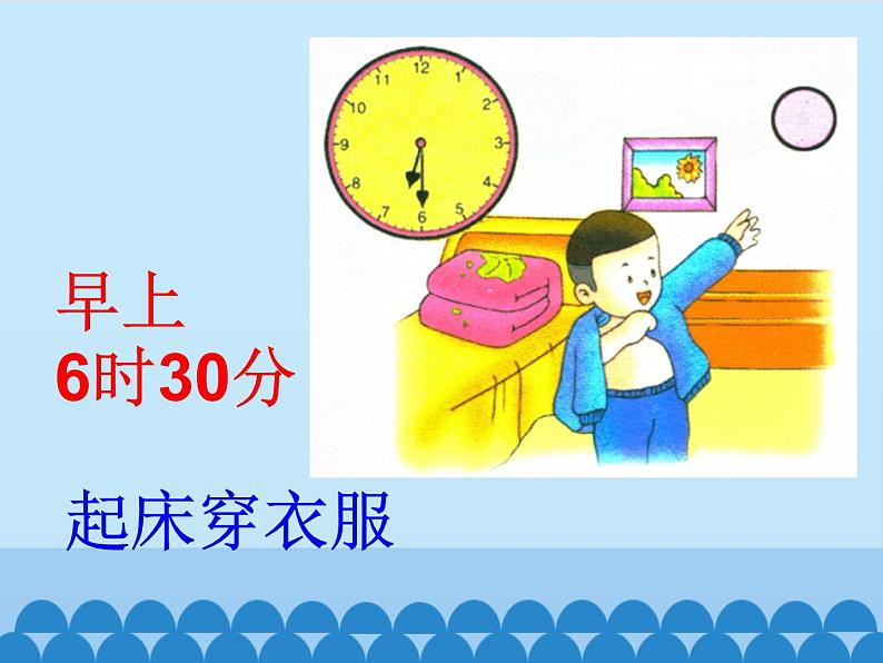 二年级下册数学课件-7.1 时、分、秒｜冀教版  (共63张PPT)03