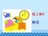 二年级下册数学课件-7.1 时、分、秒｜冀教版  (共63张PPT)