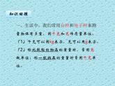 二年級下冊數(shù)學課件-8.1 探索樂園 測量物品的質(zhì)量等量代換｜冀教版  (共11張PPT)
