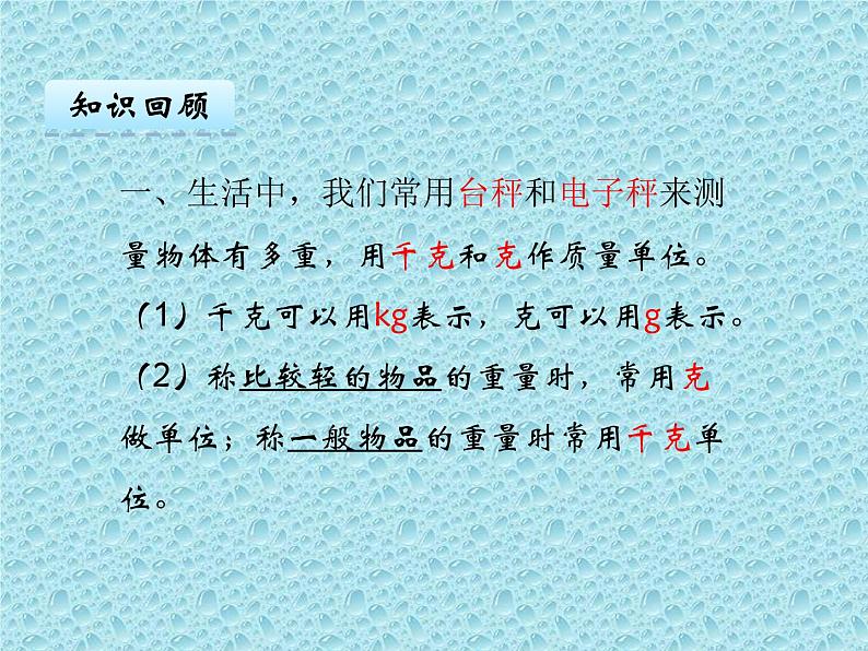 二年级下册数学课件-8.1 探索乐园 测量物品的质量等量代换｜冀教版  (共11张PPT)02