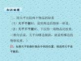 二年級下冊數(shù)學課件-8.1 探索樂園 測量物品的質(zhì)量等量代換｜冀教版  (共11張PPT)