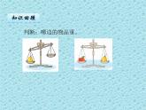 二年級下冊數(shù)學課件-8.1 探索樂園 測量物品的質(zhì)量等量代換｜冀教版  (共11張PPT)