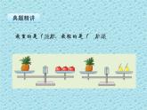 二年級下冊數(shù)學課件-8.1 探索樂園 測量物品的質(zhì)量等量代換｜冀教版  (共11張PPT)