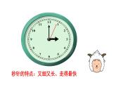 二年级下册数学课件-7.4 时、分、秒—秒的认识｜冀教版 (共11张PPT)