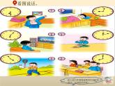 二年级下册数学课件-7.1 时、分、秒 认识时 分｜冀教版  (共12张PPT)