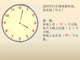 二年级下册数学课件-7.1 时、分、秒 认识时 分｜冀教版  (共12张PPT)