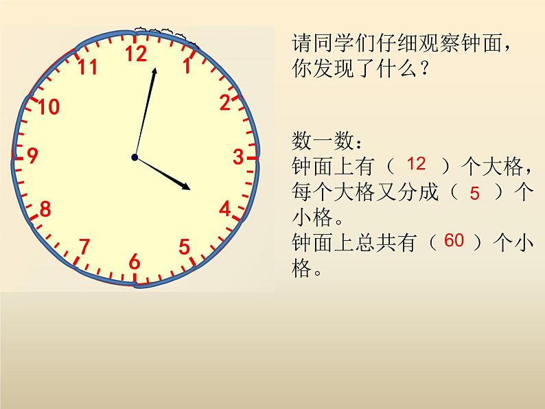 二年级下册数学课件-7.1 时、分、秒 认识时 分｜冀教版  (共12张PPT)03