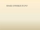 二年级下册数学课件-7.1 时、分、秒 认识时 分｜冀教版  (共12张PPT)