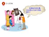 二年級下冊數(shù)學課件-8.1 探索樂園 簡單的排列組合｜冀教版  (共13張PPT)