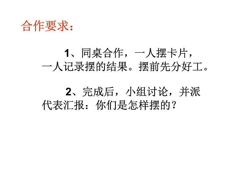 二年级下册数学课件-8.1 探索乐园 简单的排列组合｜冀教版  (共13张PPT)04