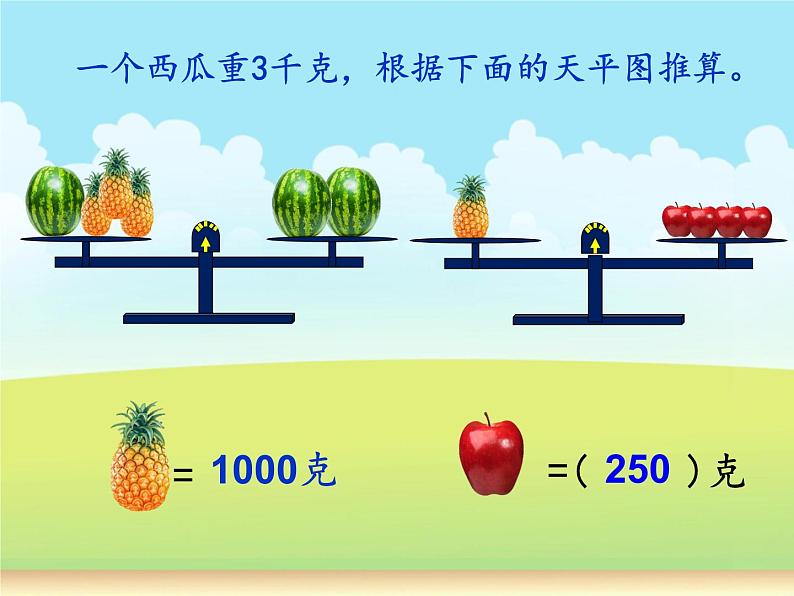 二年级下册数学课件-8.1 探索乐园｜冀教版  (共27张PPT)08