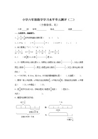 数学2 分数除法测试题