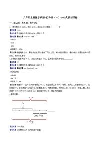 人教版六年级上册6 百分数（一）课时作业