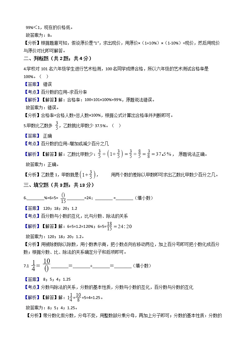 六年级上册数学试题 - 百分数（一）   人教版（含答案） (4)第2页