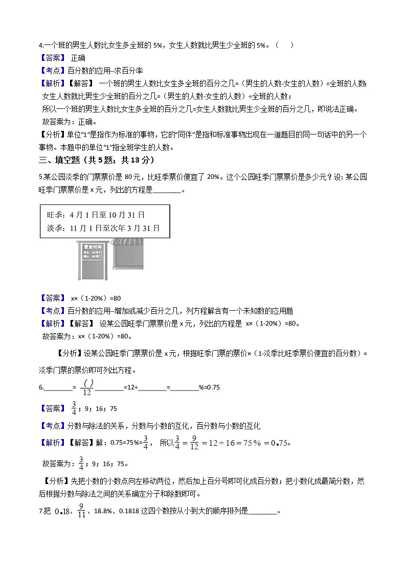 六年级上册数学试题 - 百分数（一）   人教版（含解析）第2页