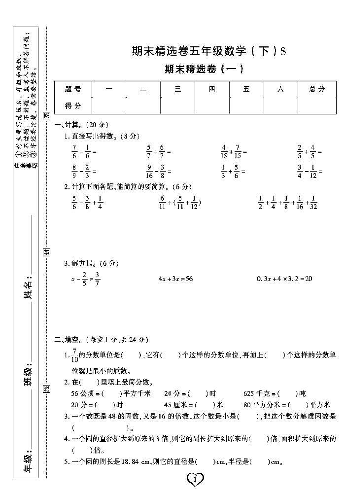 2022春苏教版数学五年级下册期末测试卷（含答案）第1页