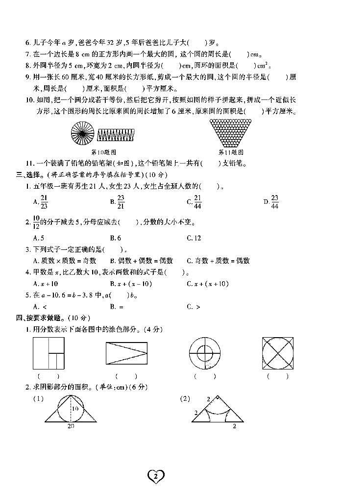 2022春苏教版数学五年级下册期末测试卷（含答案）第2页