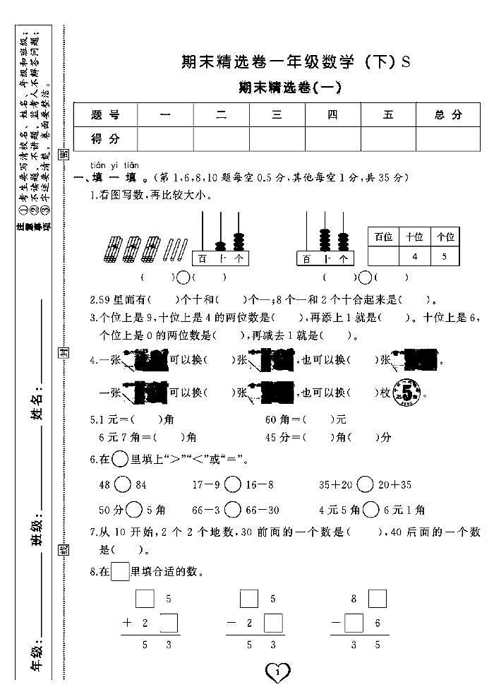 2022春苏教版数学一年级下册期末测试卷（含答案）第1页