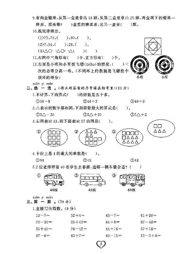 2022春苏教版数学一年级下册期末测试卷（含答案）第2页