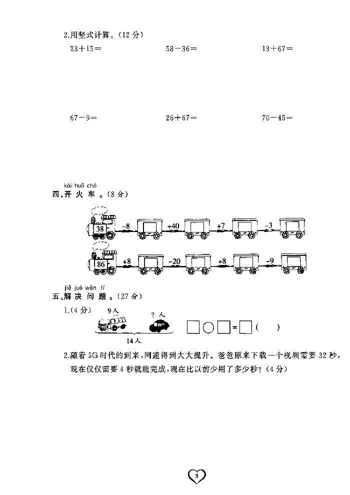 2022春苏教版数学一年级下册期末测试卷（含答案）第3页