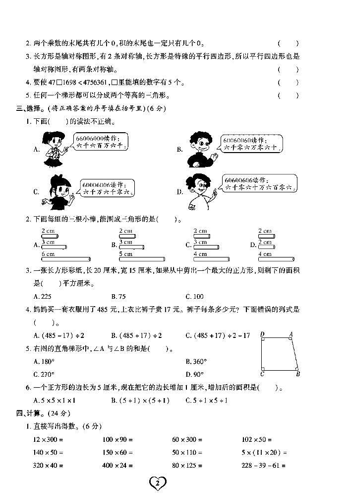 2022春苏教版数学四年级下册期末测试卷（含答案）第2页