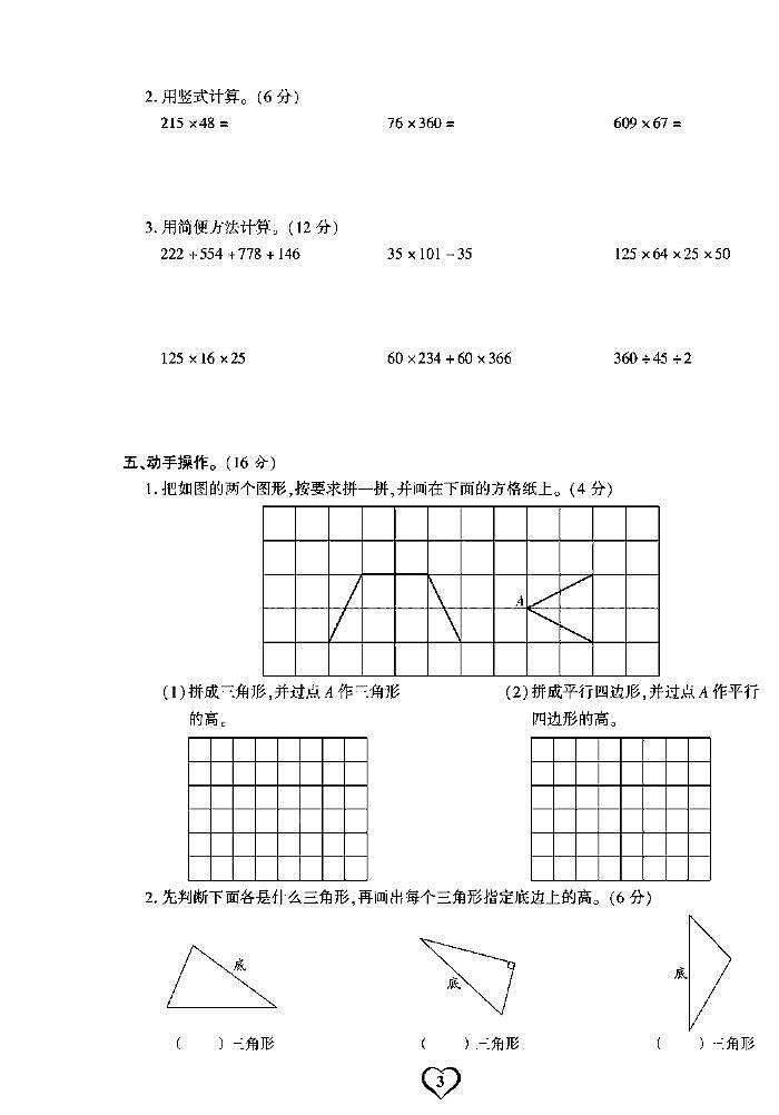 2022春苏教版数学四年级下册期末测试卷（含答案）第3页
