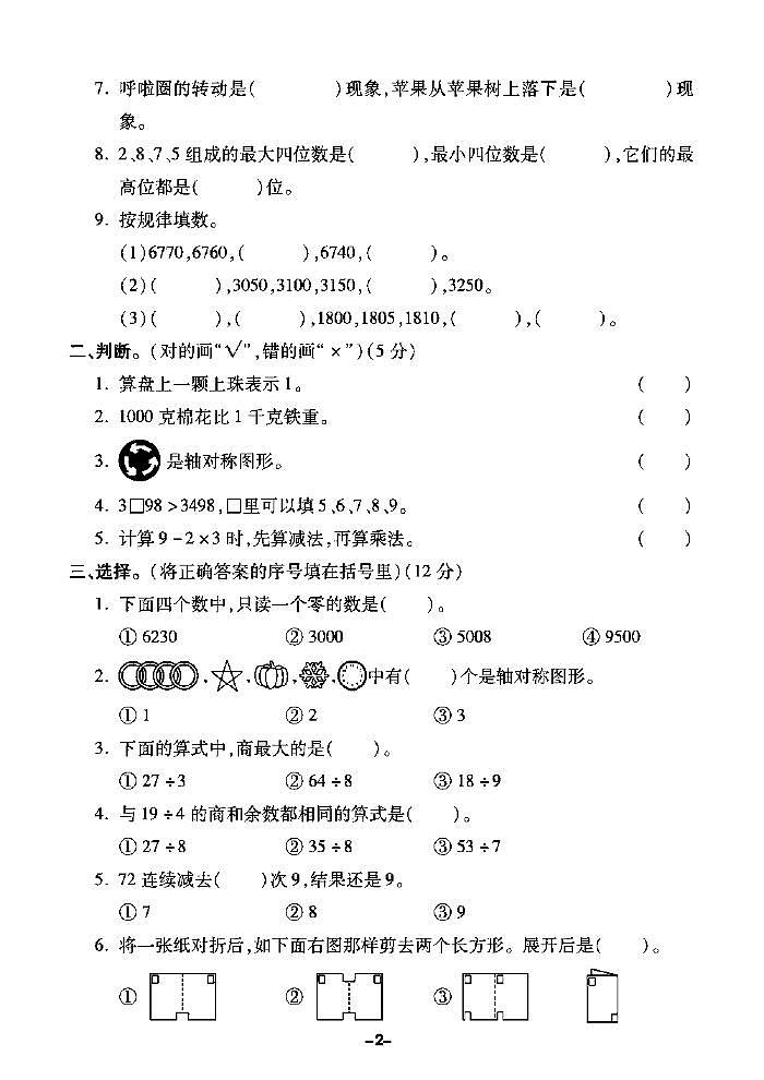 2022春人教版数学二年级下册期末测试卷（含答案）第2页