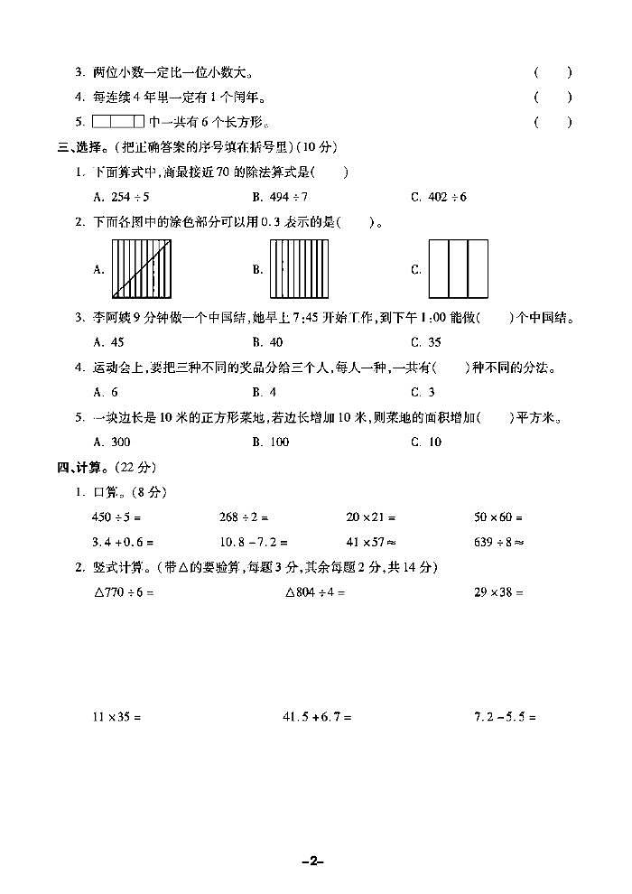 2022春人教版数学三年级下册期末测试卷（含答案）02