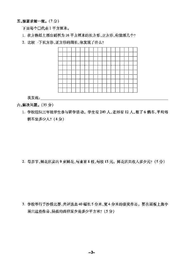2022春人教版数学三年级下册期末测试卷（含答案）03