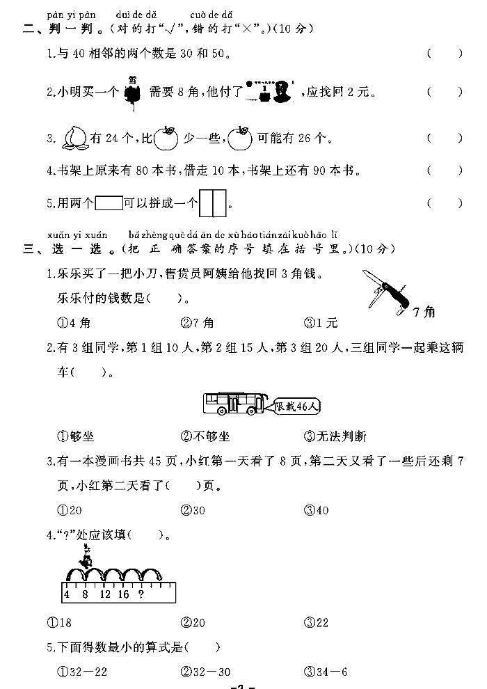 2022春人教版数学一年级下册期末测试卷（含答案）第2页