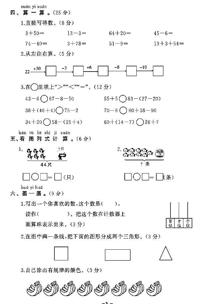 2022春人教版数学一年级下册期末测试卷（含答案）第3页