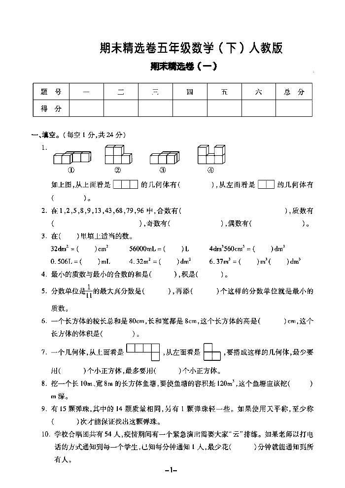 2022春人教版数学五年级下册期末测试卷（含答案）第1页