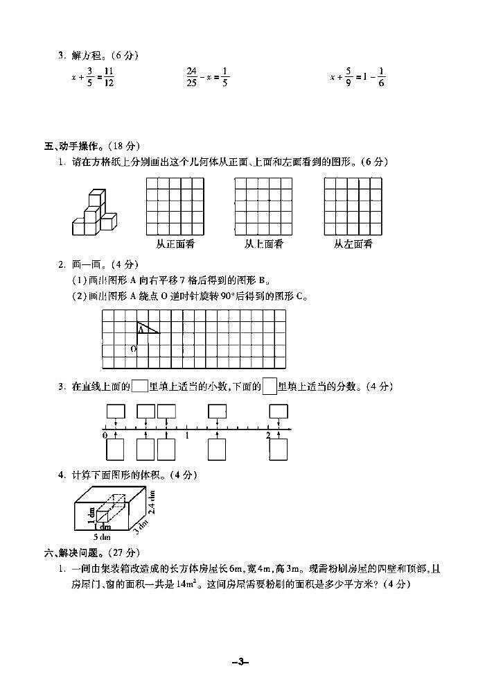 2022春人教版数学五年级下册期末测试卷（含答案）第3页